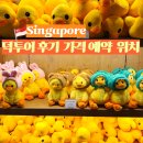 명  덕 | 싱가포르 자유여행 덕투어 후기 가격 예약 위치 총정리