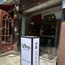 언힙커피로스터스