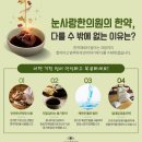 눈사랑한의원 이미지