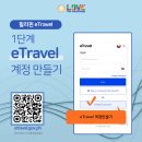e트래블 이미지