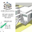 건축사사무소 니즈건축 이미지