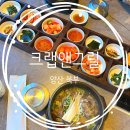 북부식육식당 | [양산 북부] 양산 점심특선 맛집:: 크랩앤그릴에서 즐긴 갈비탕 후기