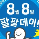 팔팔건강마켓