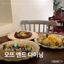 화이트 앤드 블루 | 신림동 레스토랑 오뜨앤드다이닝 난곡 브런치 파스타 찐후기