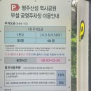 자유로주유소 | 행주산성 역사공원 가는길 자유로차차밀 휴게소 후기(주차 정보)