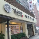 부산남천만세부동산공인중개사사무소 | 남천동맛집 가연장 점심 메뉴 미역국 정식