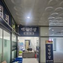 백첩반상한식뷔페 이미지