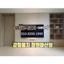 벽걸이티비 무타공설치 시공업체 더본다tv와 강철뭉치창원마산점
