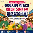 서울 중랑구 면목시장 페이백 (가계보탬페이백주간) / 최대 3만원 환급 / 중랑면목시장정육점_담양축산