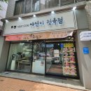 아연이정육점