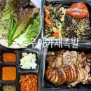 주정차055 | <마산 교방동> 숯불향 가득 마산 족발 맛집, “숯불구이아재족발” 포장후기