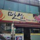 맛삼 이미지