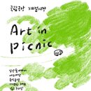 작은산 | 우리가 함께 만든 작은산 ⛰️ #뱁새기획 #국립극장 #계절시장 #아트인피크닉