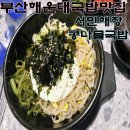 씨유본리에스케이(SK)점 | 부산 해운대 국밥 서민해장콩나물국밥 맛집 후기