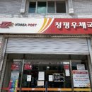 청평우체국 이미지