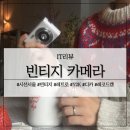 그린레코드 | 빈티지 카메라 Y2K 소형 디카 레코드 캠 찾는 분, 여기에요!