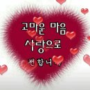 그대 참 고마운 사람 이미지