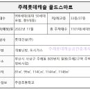 주례롯데캐슬공인중개사사무소 이미지