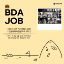 🚩[BDA JOB] &lt;데이터직무 커리어패스 - 문이과의 차이&gt; 후기🚩
