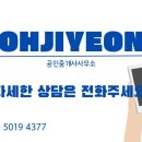 오지연공인중개사사무소 이미지