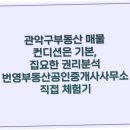 번영부동산공인중개사사무소 이미지