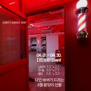 태리스바버샵 이미지
