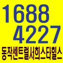 동작(상도동)서희스타힐스 아파트 선택해야하는 이유/ 1688-4277 이미지