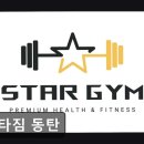 부여(외산)-14 | 동탄 헬스장 스타짐 동탄 스타짐 동탄, 넓고 깔끔한 헬스장