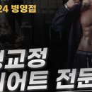비무브짐24 병영점 네이버블로그