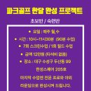 황금스크린골프 이미지