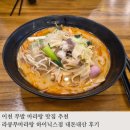 부발마트 | 이천 부발역 맛집ㅣ라쿵푸마라탕 하이닉스점 내돈내산 후기