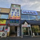 평택 세교동 콩국수 맛집 추천 🌿 벧엘콩국수 세교본점에서 진~한 여름보양 한 그릇!