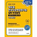 한국사능력검정 심화특강 이미지