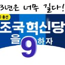 조국혁신당 비례 9번 이미지