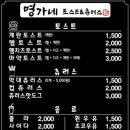 명가네토스트&츄러스 이미지