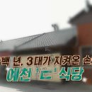예천식당 이미지