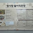 장사항활어직판장 이미지