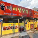 올레계절맛집 이미지