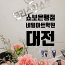 대전미용학원 대전네일아트학원 잘 선택했다!!