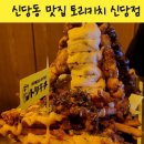신당동맛집 토리키치 신당점 국내산 닭꼬치로 즐기는 야키토리 이자카야