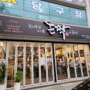 돈짝 광양점 이미지