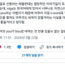 니거처럼 들리는 말을 고치라는 흑인들의 억지 주장에 고통받는 한중일 이미지