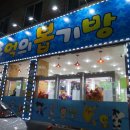 추억의뽑기방 이미지