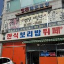 부원한식보리밥뷔페 | 인천동구맛집, 매일 직접 만드는 음식들을 뷔페로 즐길 수 있는 부원한식보리밥뷔페 후기