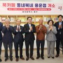 용운경로당 대전일보
