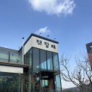 전망대누룽지백숙 | 🍗 파주 전망대누룽지백숙 후기｜뮤지엄헤이 갔다가 늦은 점심으로 딱