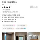 하이원클럽 | 하이원 리조트 힐콘도 2박 아기랑 이용한 솔직 후기