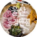 동경맨션 | 합리적인 가격에 즐기는 이자카야코스 울산 동경맨션