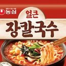 장칼국수 - 천안시 동남구 천안천8길 49 | 장칼국수