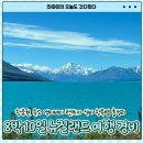 뉴월드비자 | [뉴질랜드 신혼여행 #14] 8박 10일 뉴질랜드 여행 경비 항목별 총정리